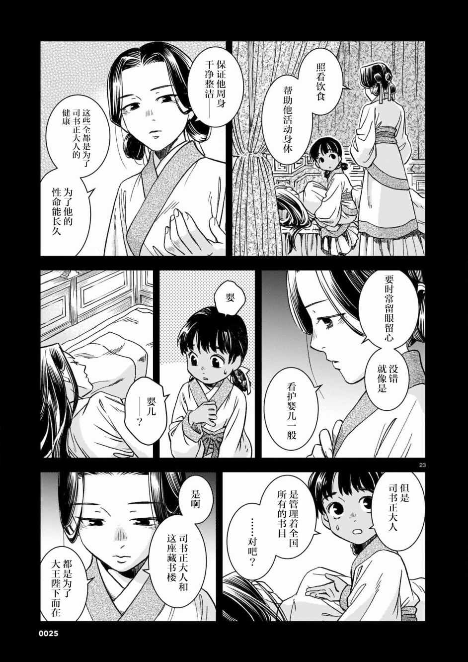 《司书正》漫画 001集