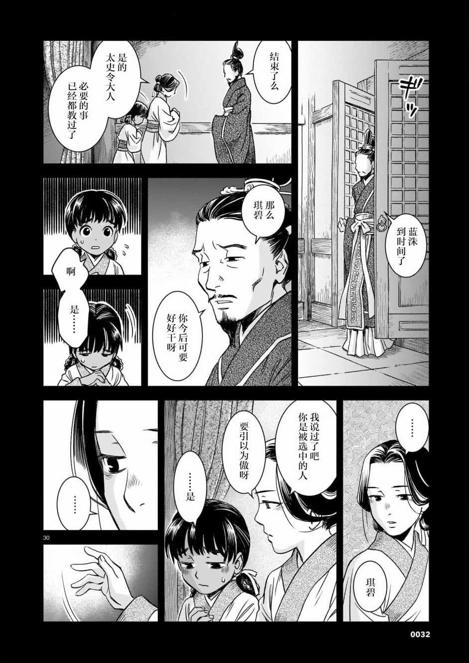 《司书正》漫画 001集