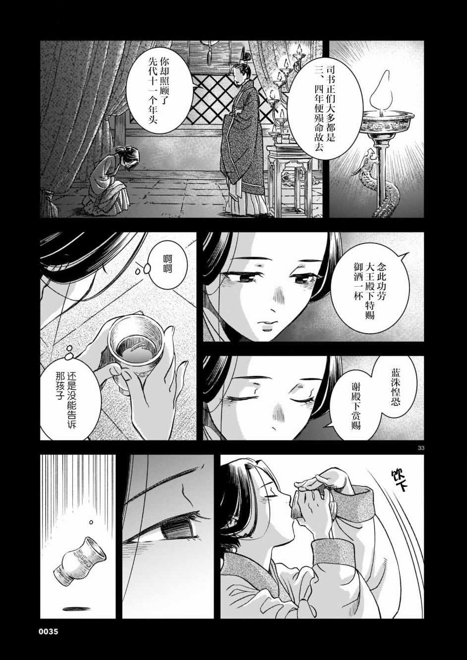 《司书正》漫画 001集