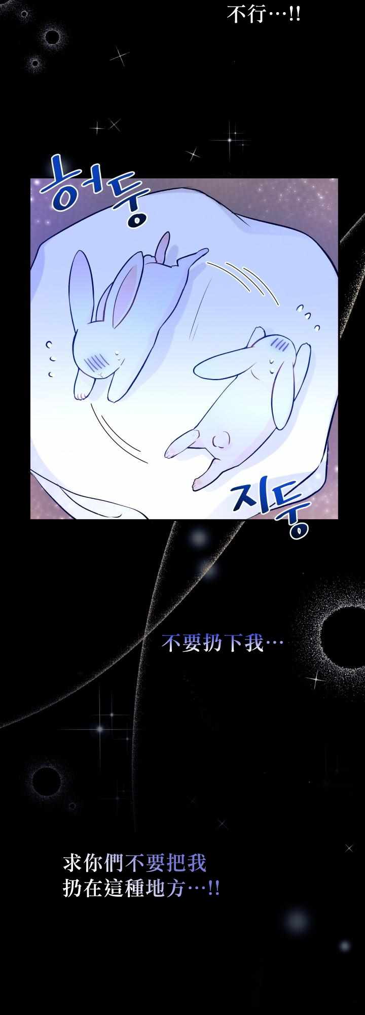 《兔子与黑豹的共生关系》漫画 兔子与黑豹 001集