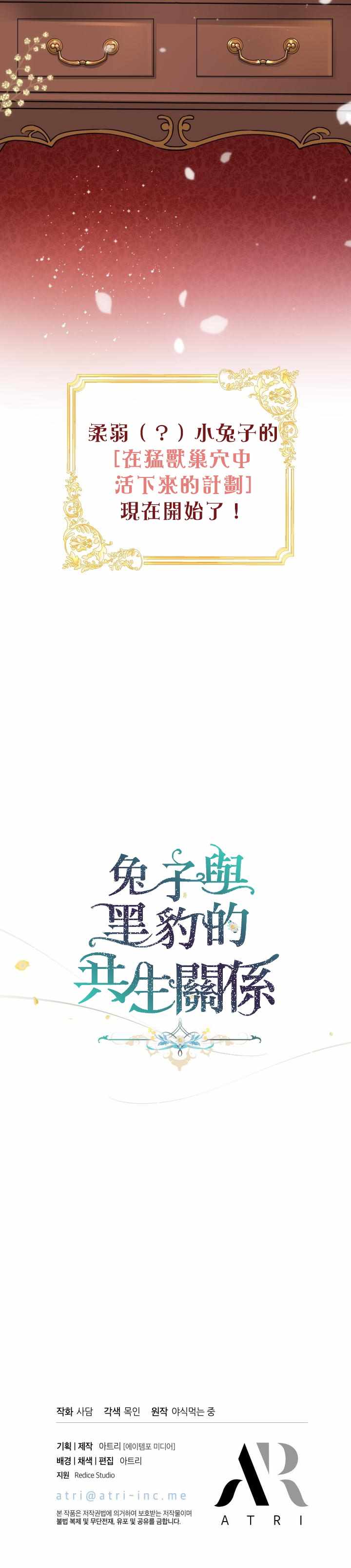 《兔子与黑豹的共生关系》漫画 兔子与黑豹 001集