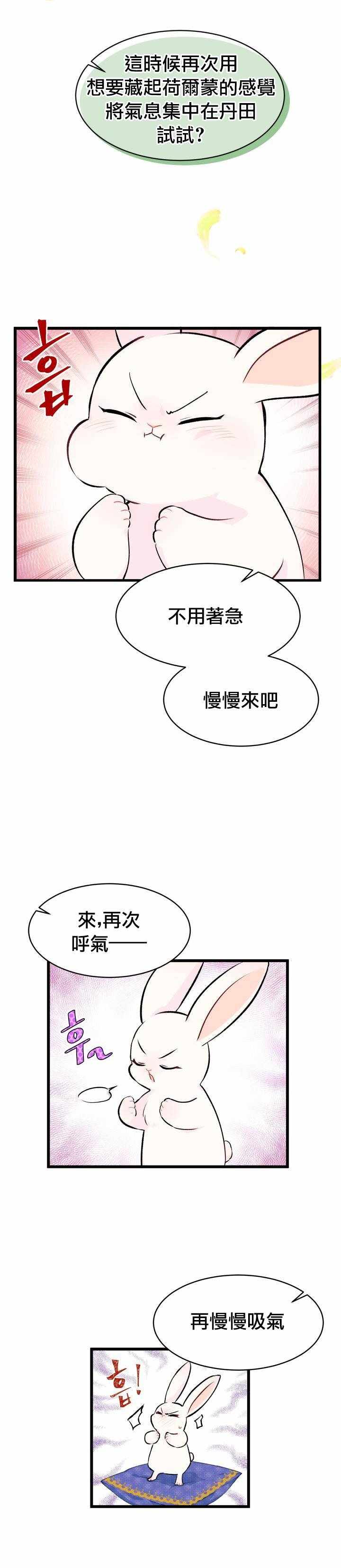 《兔子与黑豹的共生关系》漫画 兔子与黑豹 008集