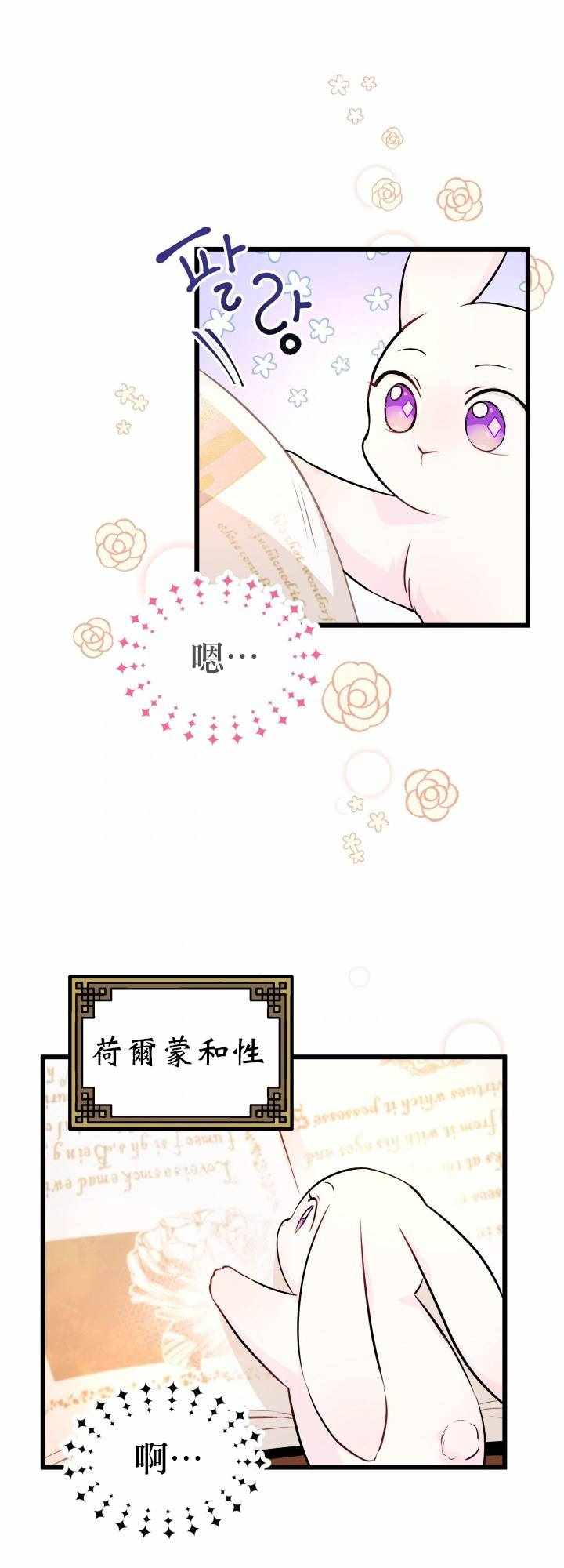 《兔子与黑豹的共生关系》漫画 兔子与黑豹 008集