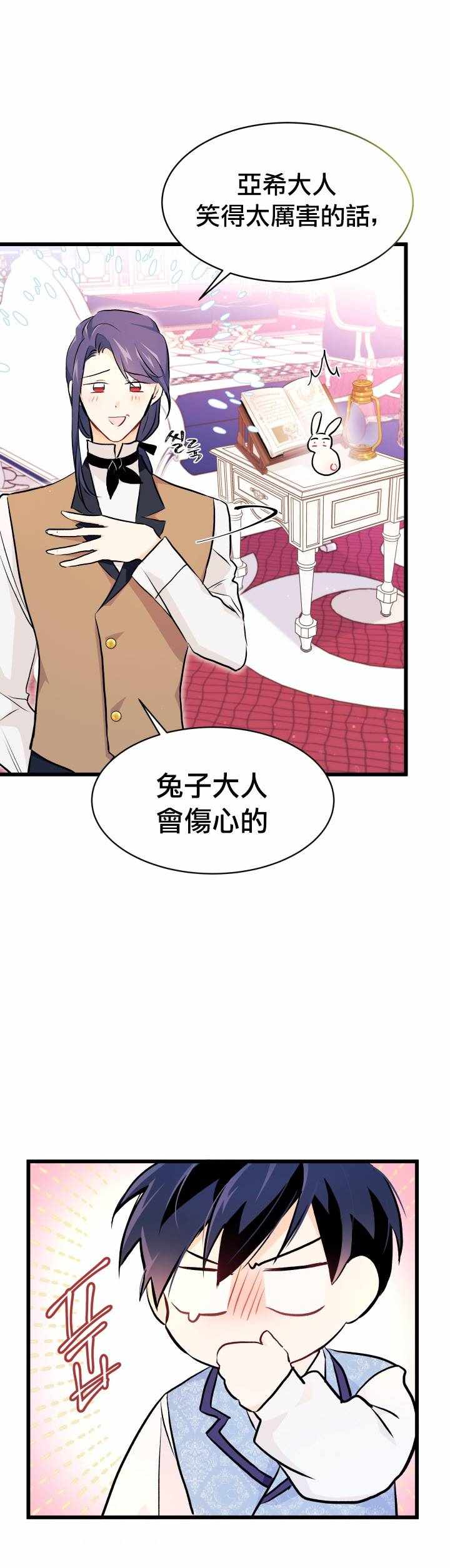 《兔子与黑豹的共生关系》漫画 兔子与黑豹 008集