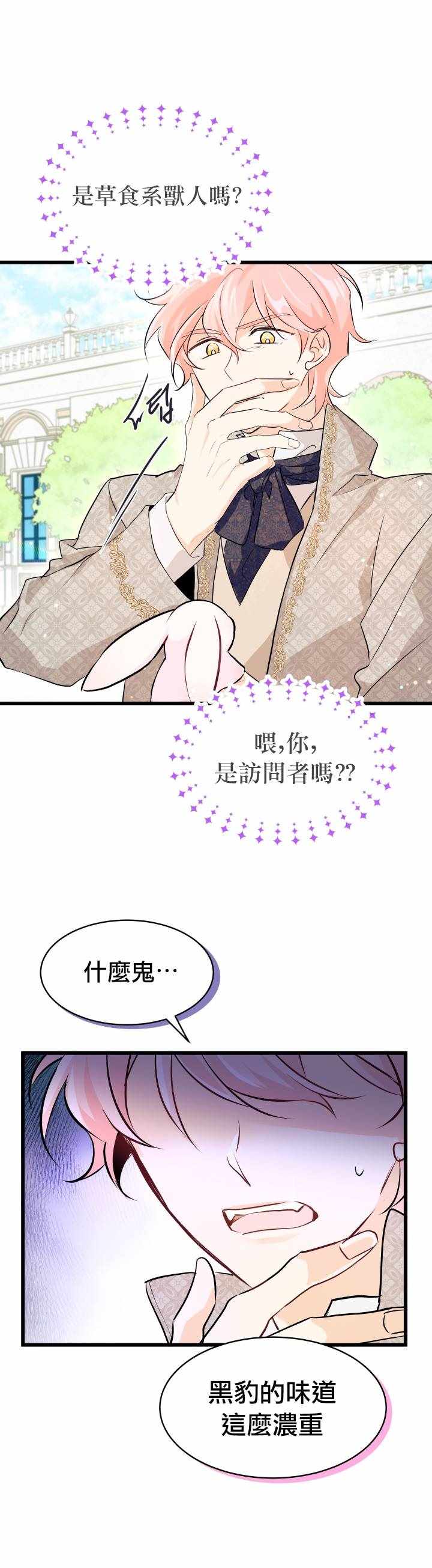 《兔子与黑豹的共生关系》漫画 兔子与黑豹 008集