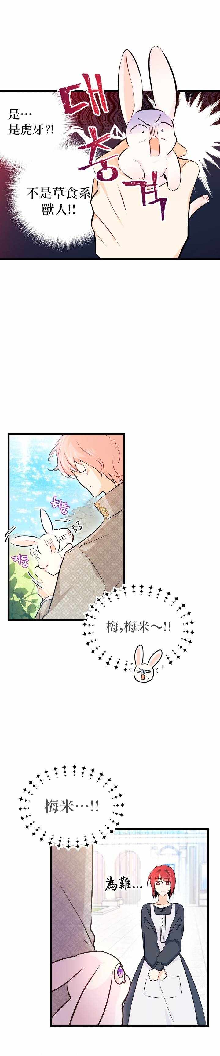 《兔子与黑豹的共生关系》漫画 兔子与黑豹 008集