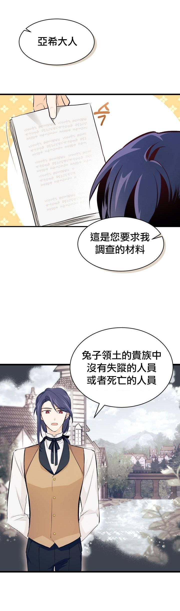 《兔子与黑豹的共生关系》漫画 兔子与黑豹 009集