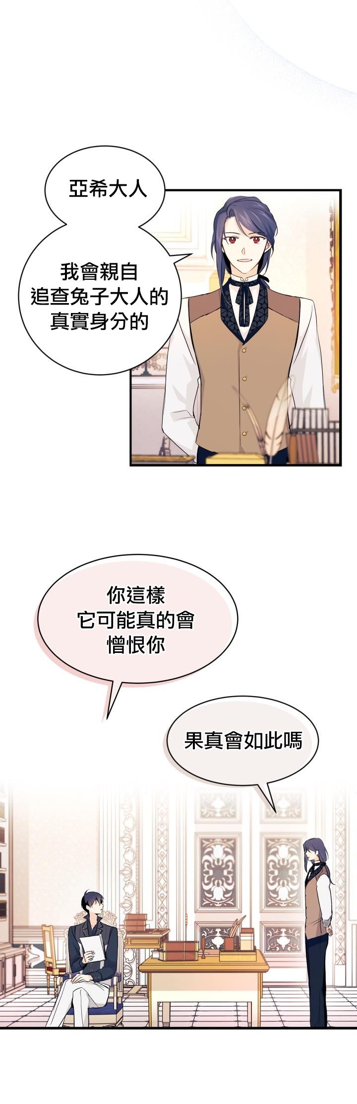 《兔子与黑豹的共生关系》漫画 兔子与黑豹 009集