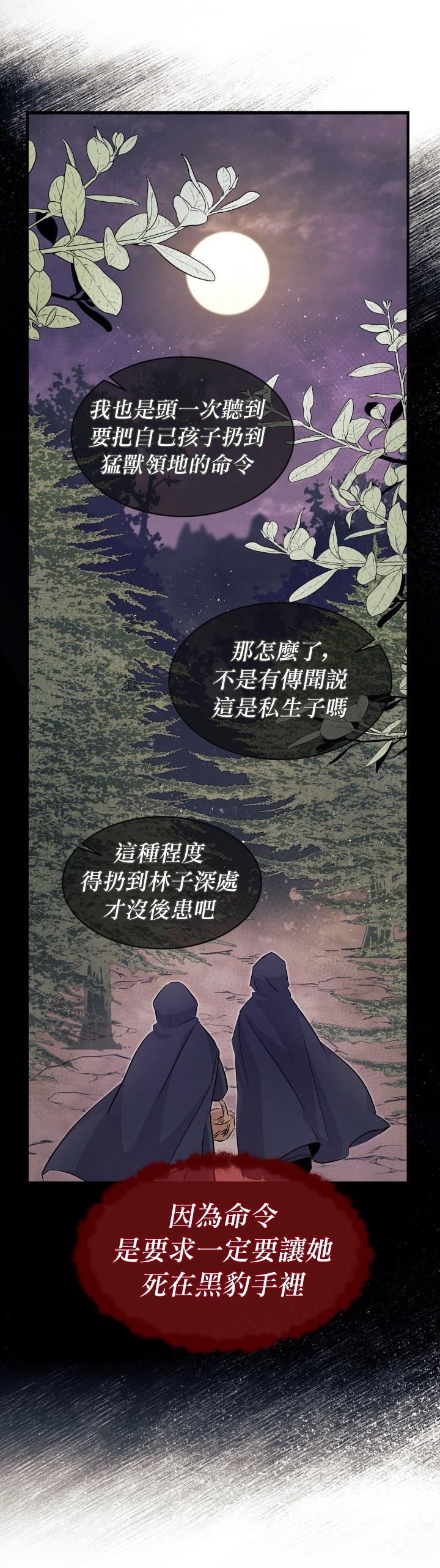 《兔子与黑豹的共生关系》漫画 兔子与黑豹 009集