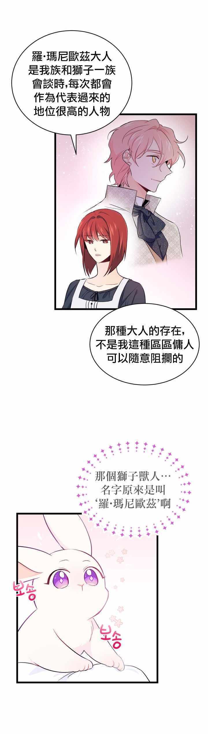 《兔子与黑豹的共生关系》漫画 兔子与黑豹 010集