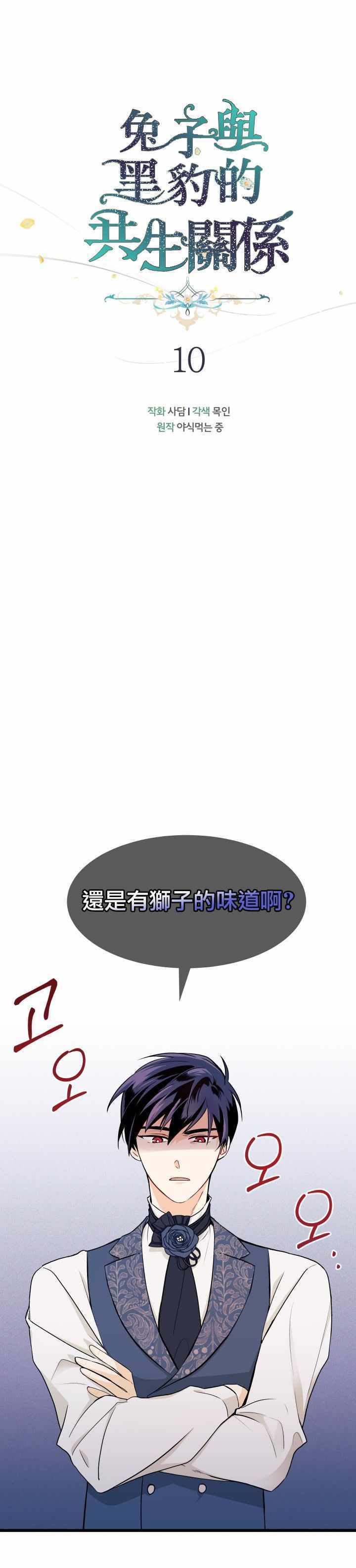 《兔子与黑豹的共生关系》漫画 兔子与黑豹 010集