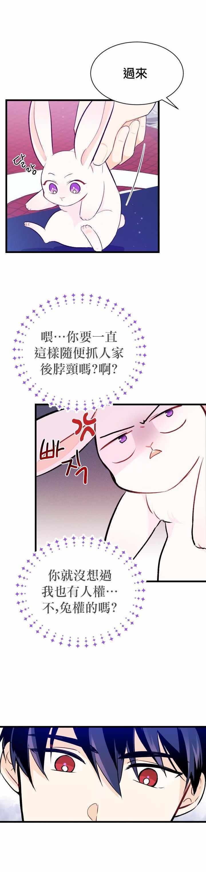 《兔子与黑豹的共生关系》漫画 兔子与黑豹 010集