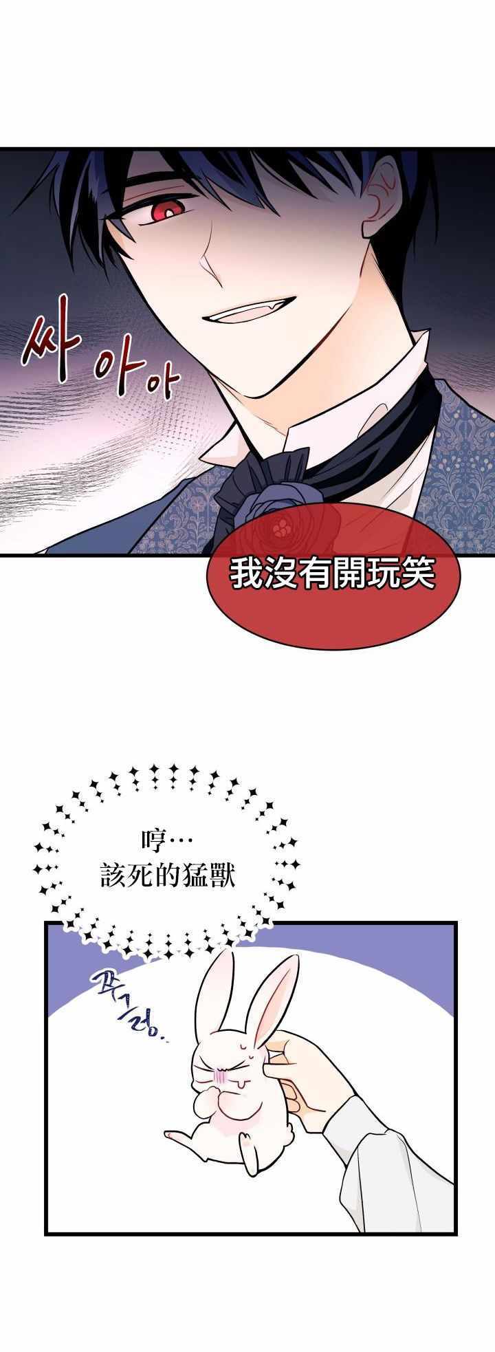 《兔子与黑豹的共生关系》漫画 兔子与黑豹 010集