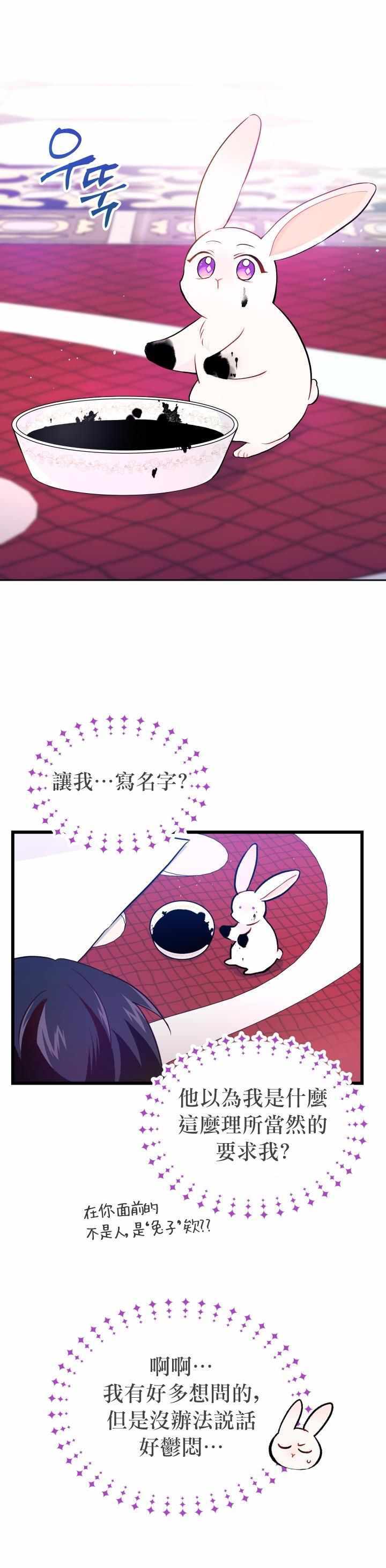 《兔子与黑豹的共生关系》漫画 兔子与黑豹 010集