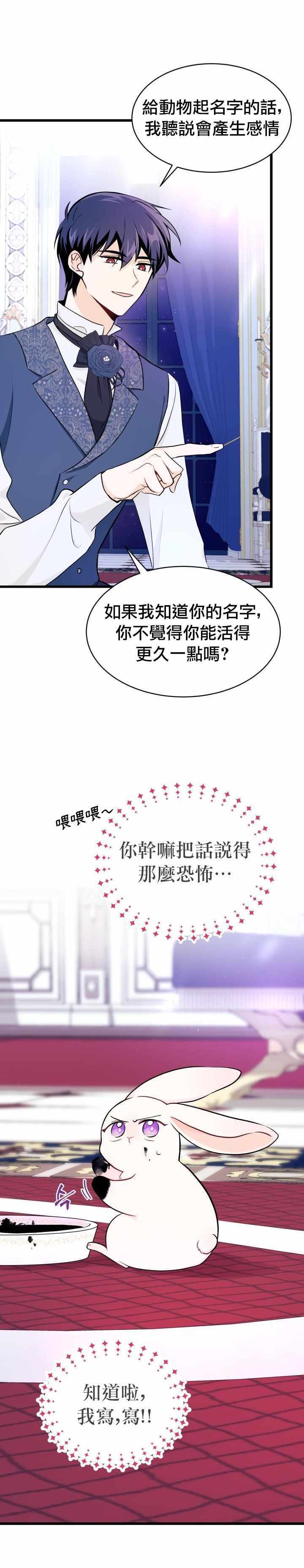 《兔子与黑豹的共生关系》漫画 兔子与黑豹 010集