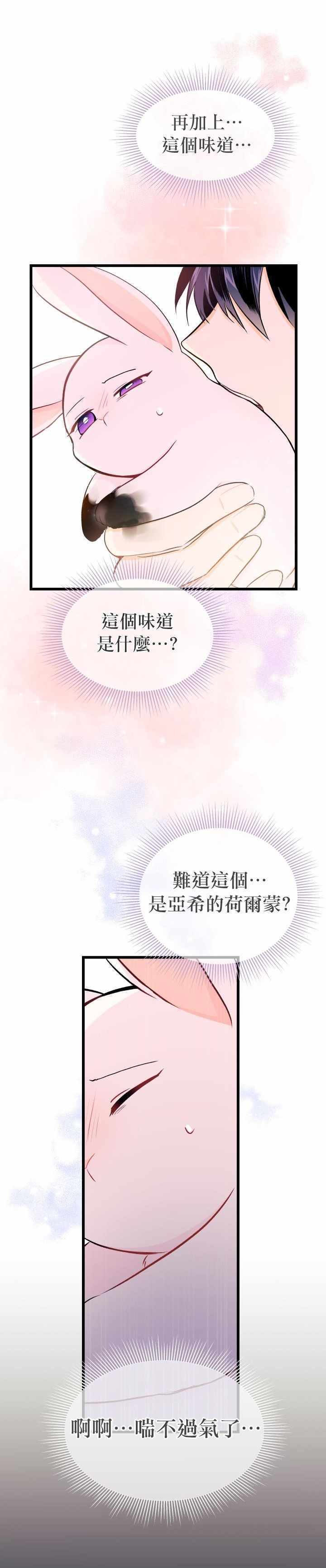 《兔子与黑豹的共生关系》漫画 兔子与黑豹 010集