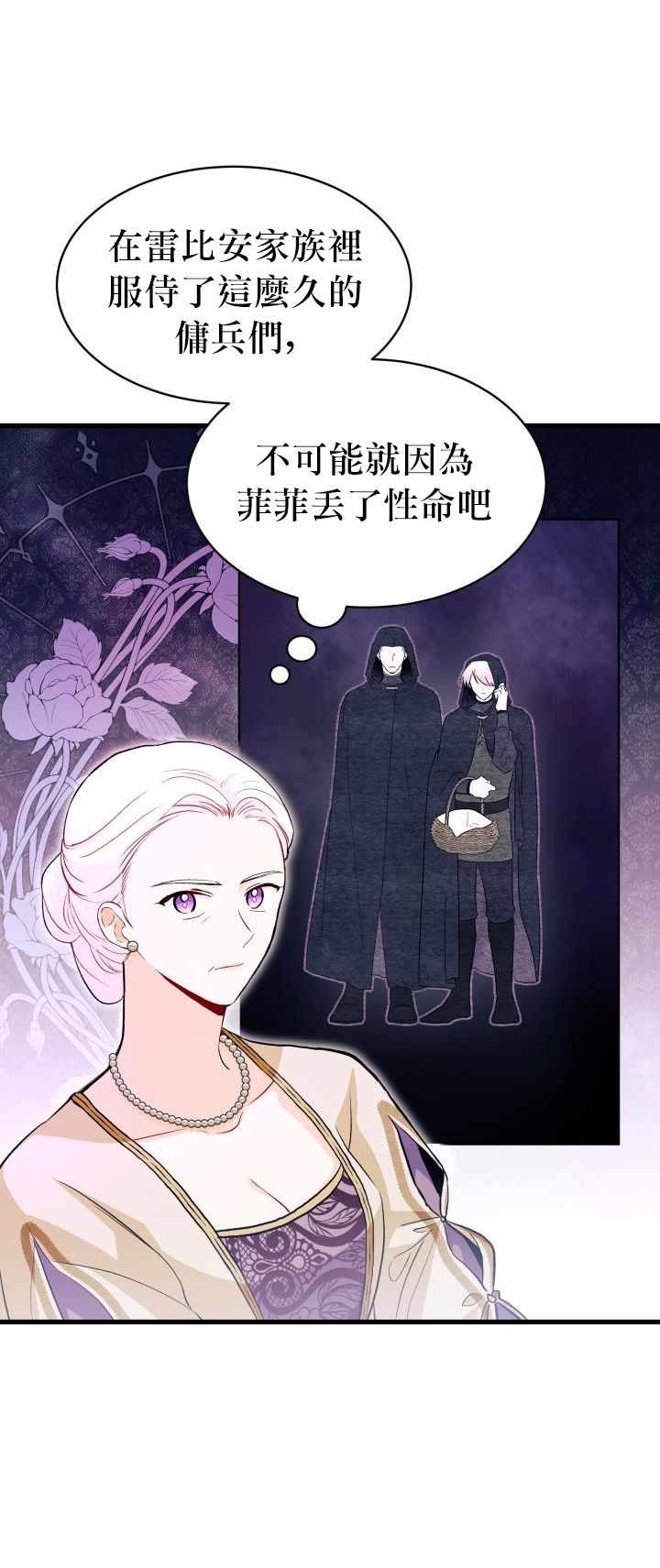 《兔子与黑豹的共生关系》漫画 兔子与黑豹 011集