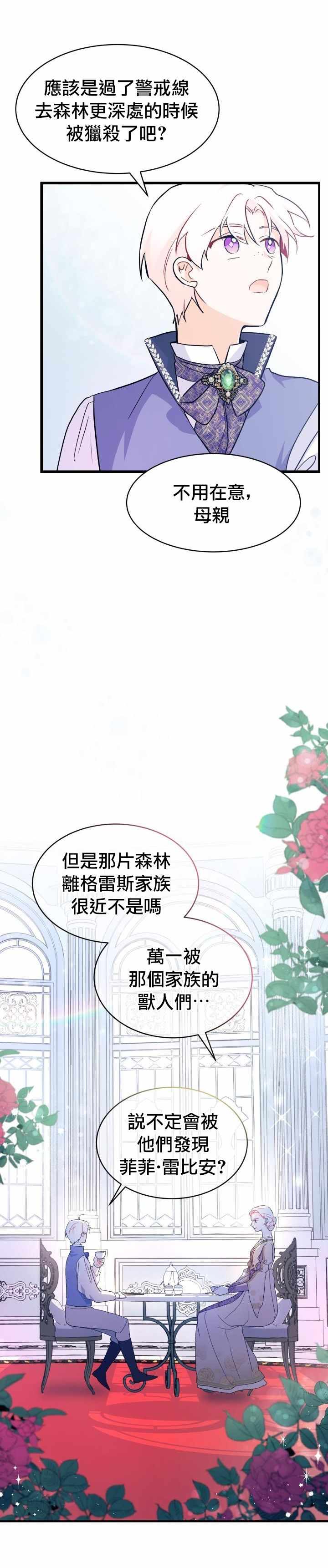 《兔子与黑豹的共生关系》漫画 兔子与黑豹 011集