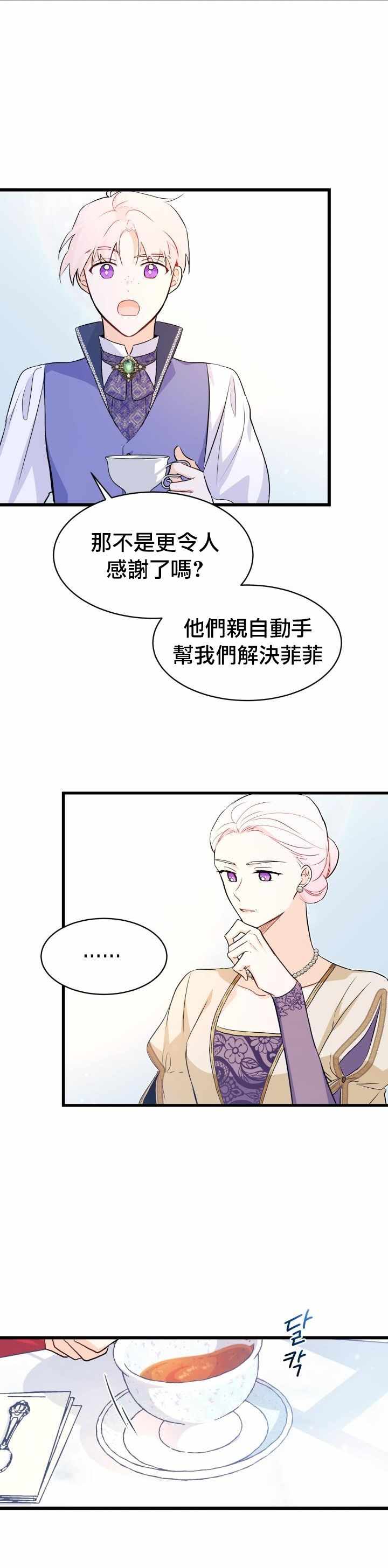 《兔子与黑豹的共生关系》漫画 兔子与黑豹 011集