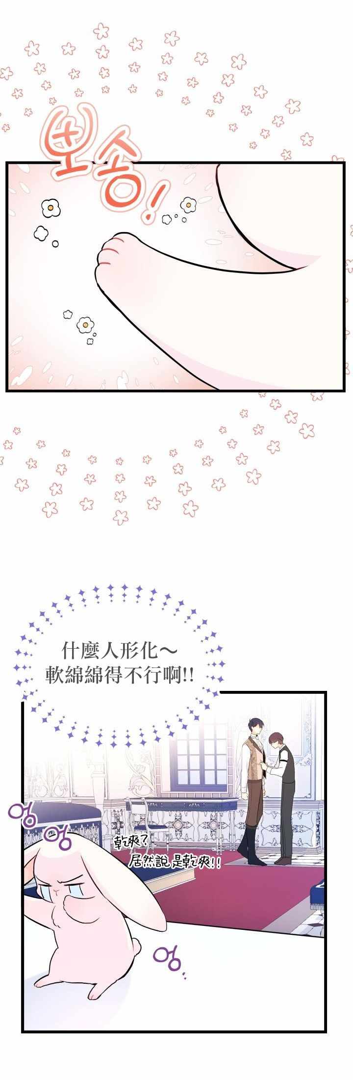 《兔子与黑豹的共生关系》漫画 兔子与黑豹 011集