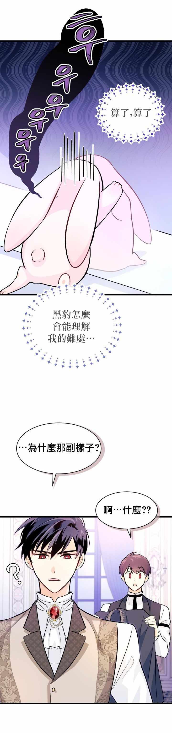 《兔子与黑豹的共生关系》漫画 兔子与黑豹 011集