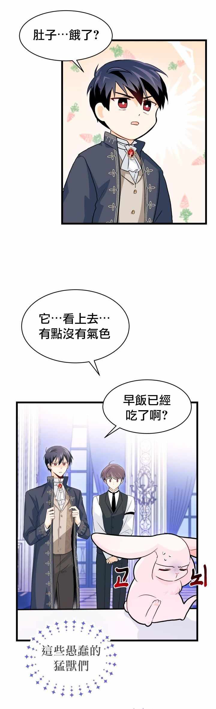 《兔子与黑豹的共生关系》漫画 兔子与黑豹 011集