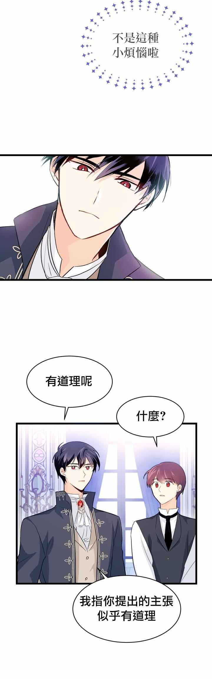 《兔子与黑豹的共生关系》漫画 兔子与黑豹 011集