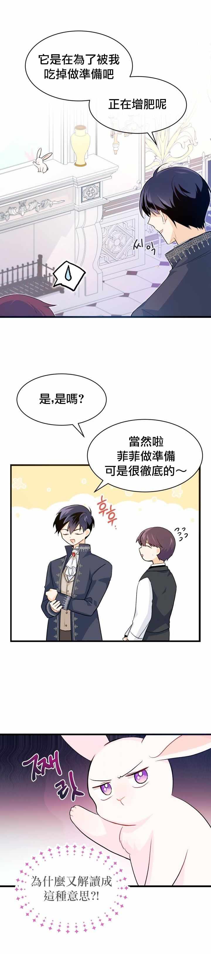 《兔子与黑豹的共生关系》漫画 兔子与黑豹 011集