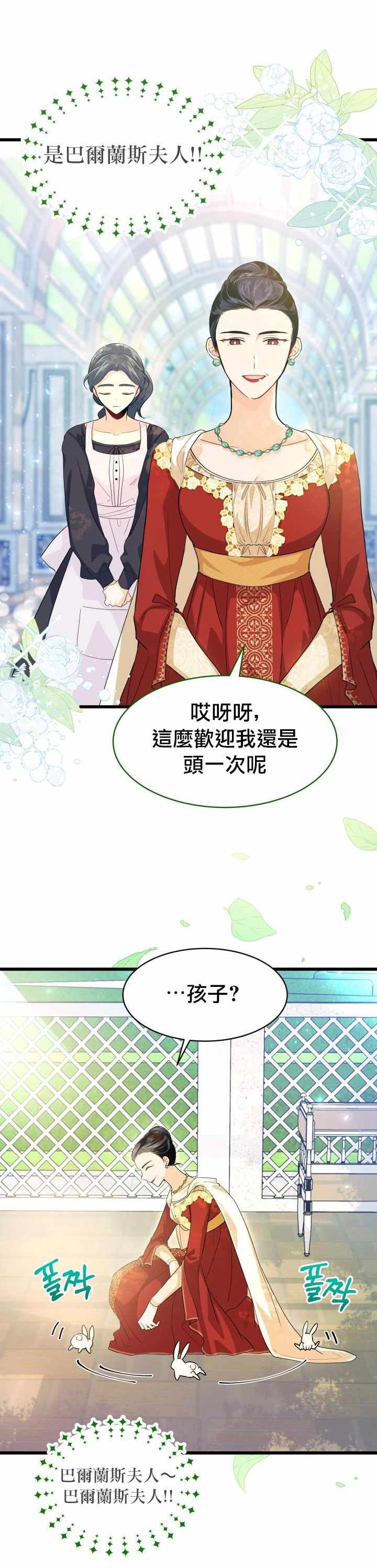 《兔子与黑豹的共生关系》漫画 兔子与黑豹 011集