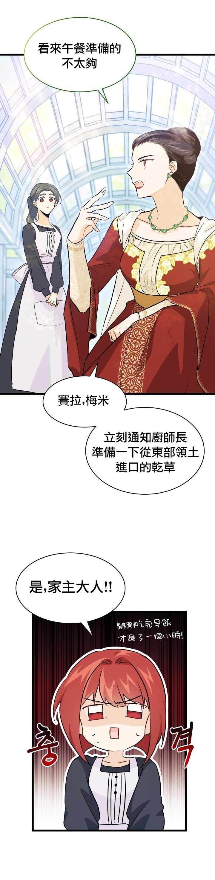 《兔子与黑豹的共生关系》漫画 兔子与黑豹 011集