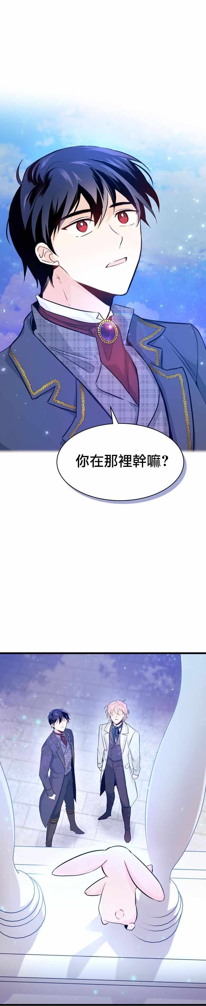 《兔子与黑豹的共生关系》漫画 兔子与黑豹 014集