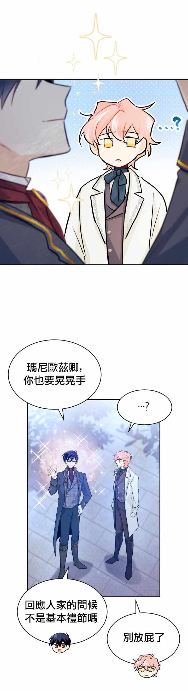 《兔子与黑豹的共生关系》漫画 兔子与黑豹 014集