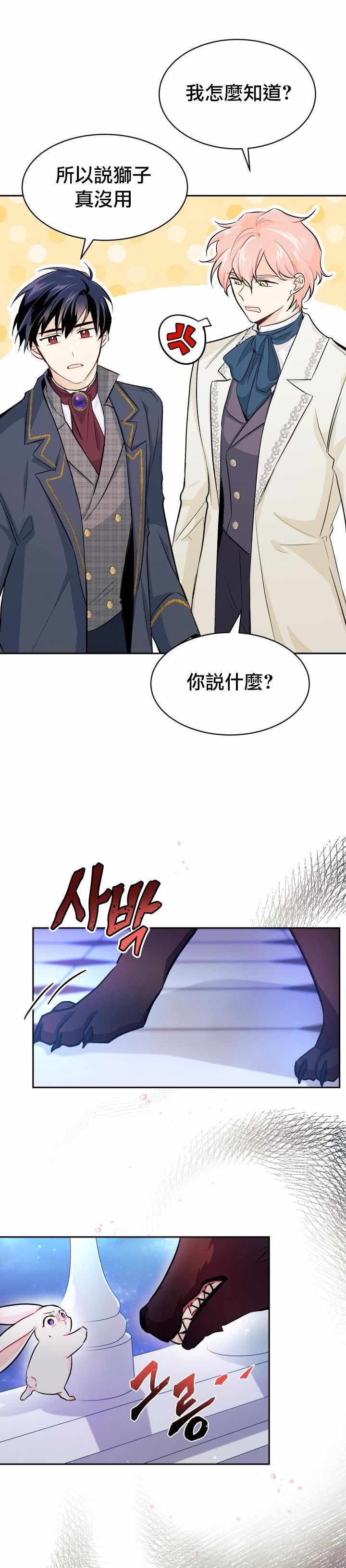 《兔子与黑豹的共生关系》漫画 兔子与黑豹 014集