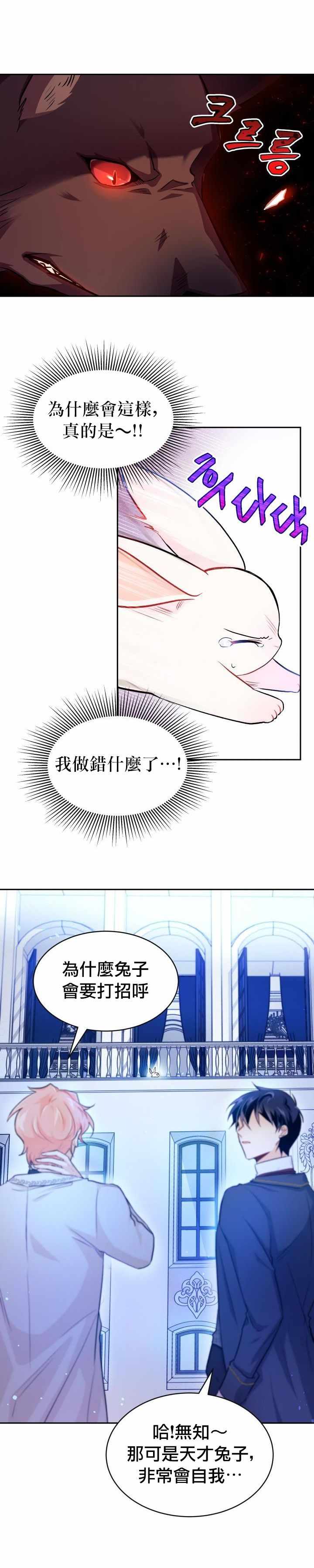 《兔子与黑豹的共生关系》漫画 兔子与黑豹 014集