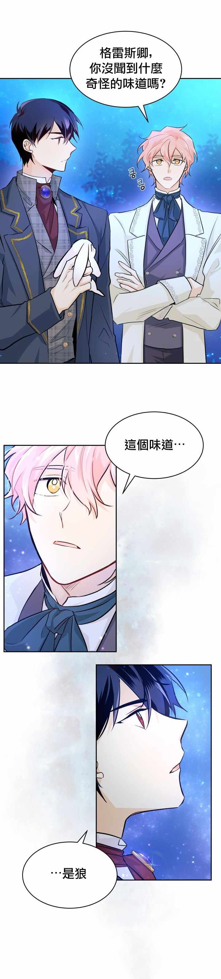 《兔子与黑豹的共生关系》漫画 兔子与黑豹 014集