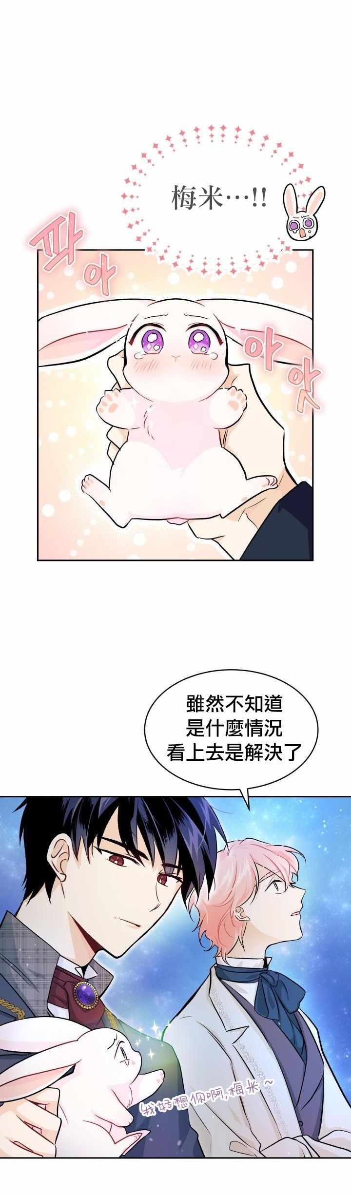 《兔子与黑豹的共生关系》漫画 兔子与黑豹 014集