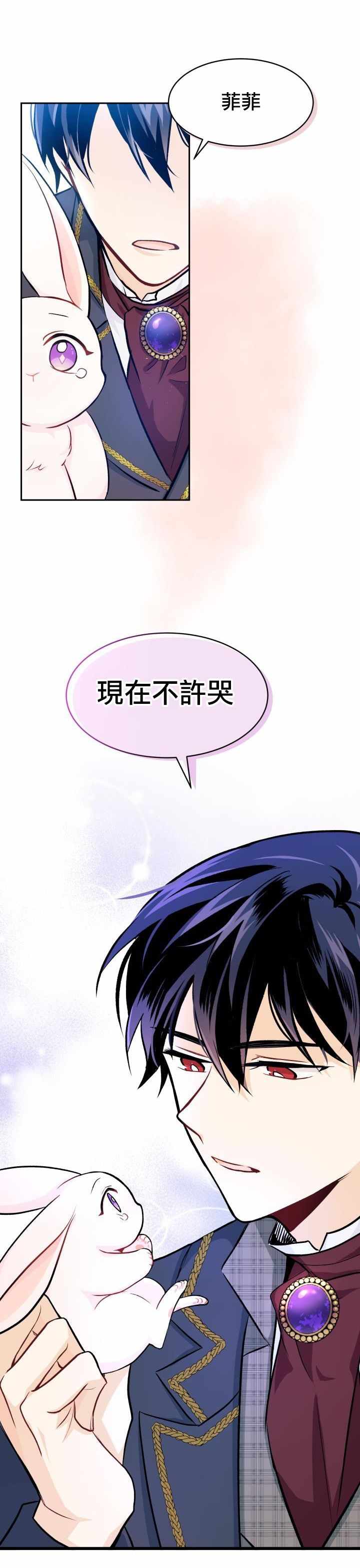 《兔子与黑豹的共生关系》漫画 兔子与黑豹 014集