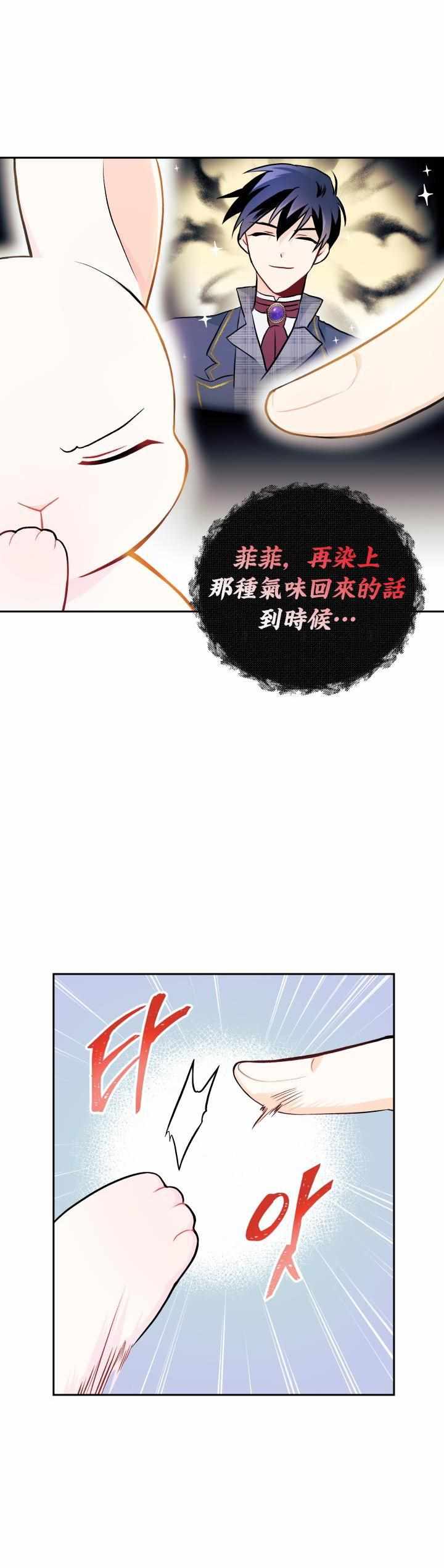 《兔子与黑豹的共生关系》漫画 兔子与黑豹 015集