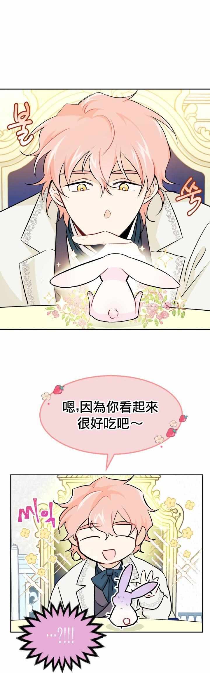 《兔子与黑豹的共生关系》漫画 兔子与黑豹 015集