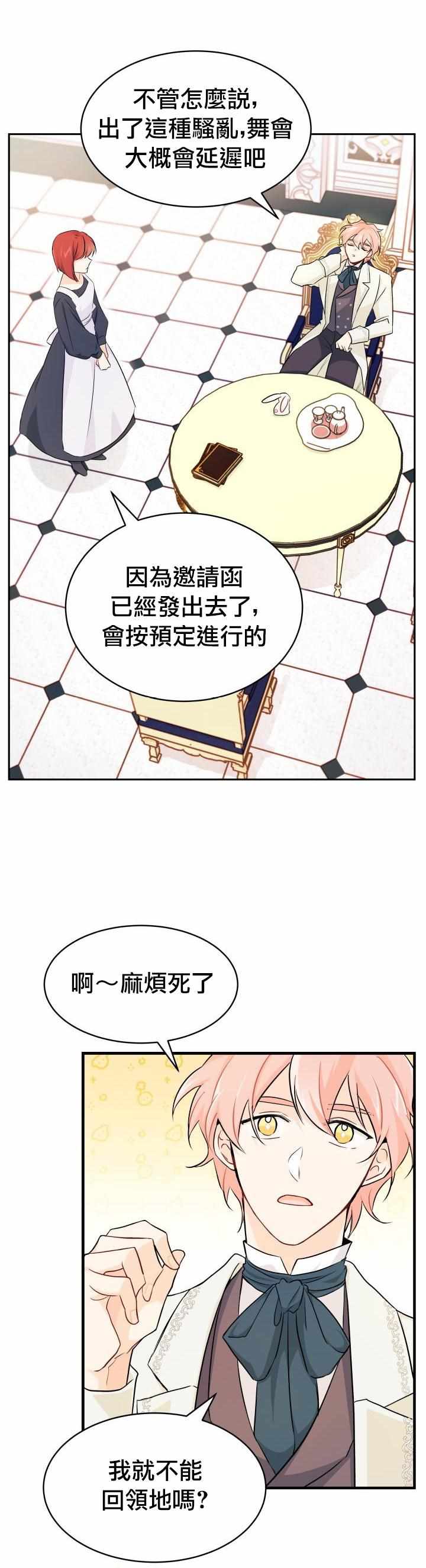 《兔子与黑豹的共生关系》漫画 兔子与黑豹 015集