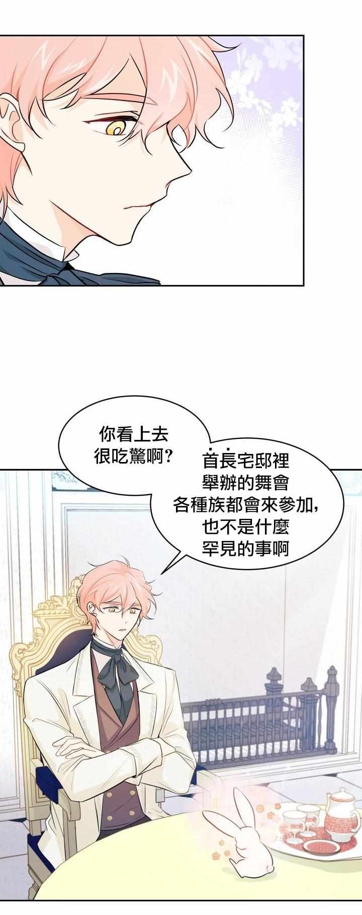 《兔子与黑豹的共生关系》漫画 兔子与黑豹 015集