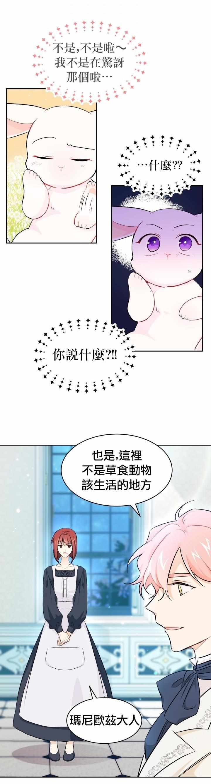 《兔子与黑豹的共生关系》漫画 兔子与黑豹 015集