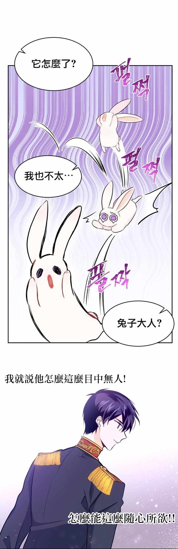 《兔子与黑豹的共生关系》漫画 兔子与黑豹 015集