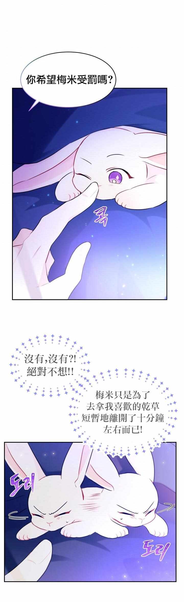 《兔子与黑豹的共生关系》漫画 兔子与黑豹 015集