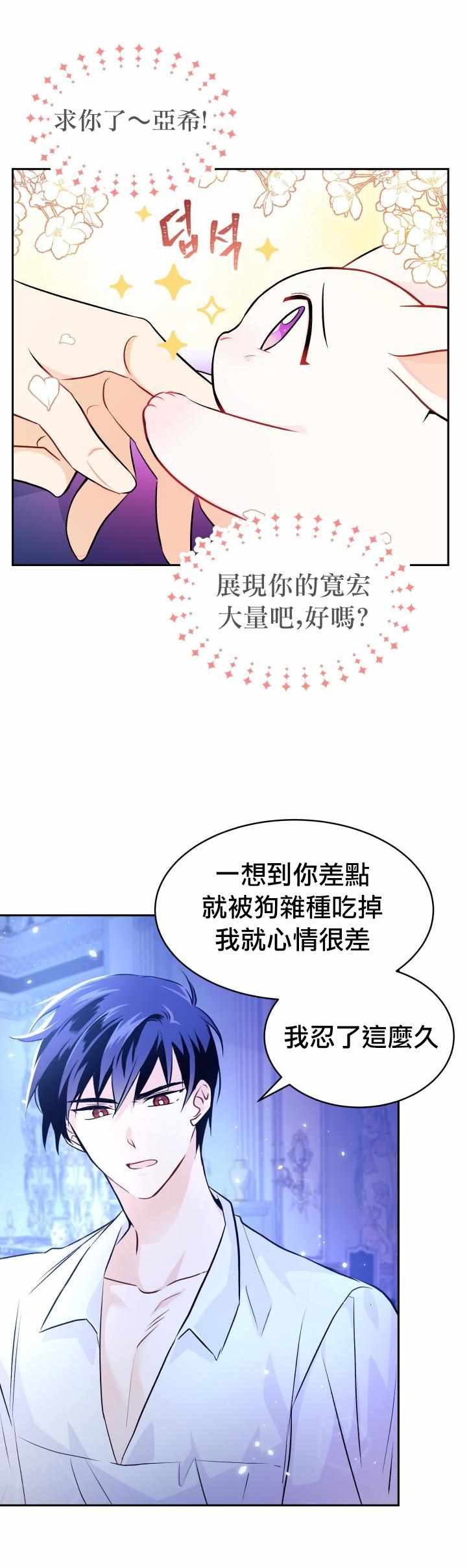 《兔子与黑豹的共生关系》漫画 兔子与黑豹 015集