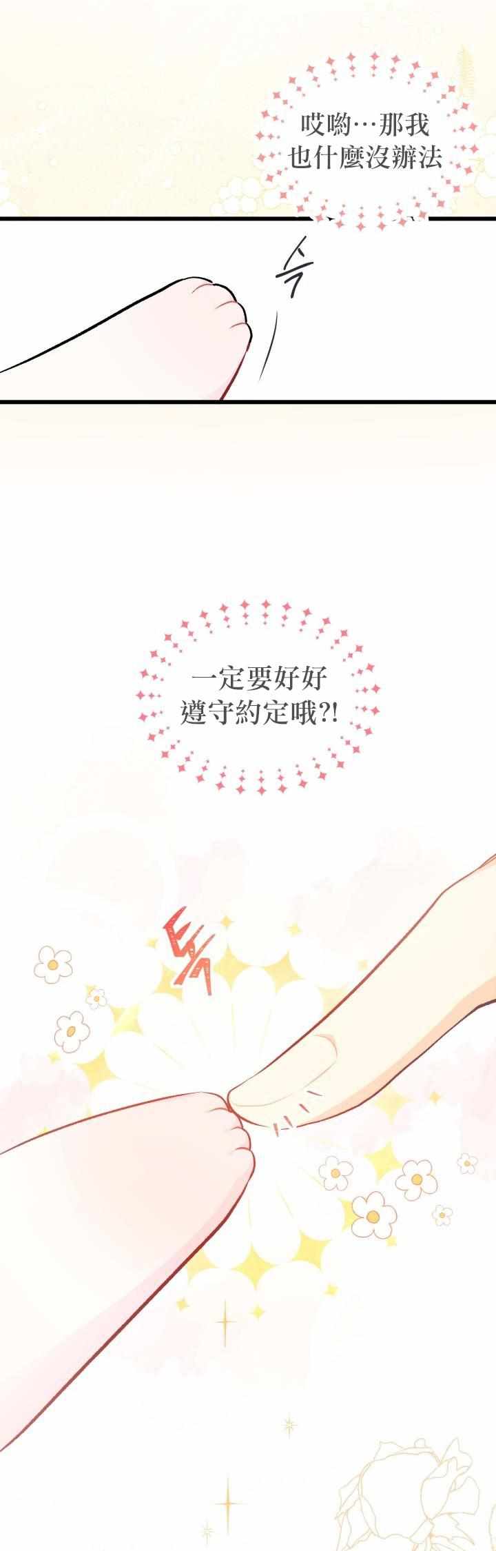 《兔子与黑豹的共生关系》漫画 兔子与黑豹 015集