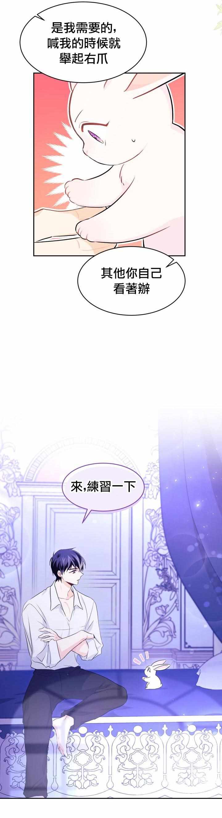 《兔子与黑豹的共生关系》漫画 兔子与黑豹 016集