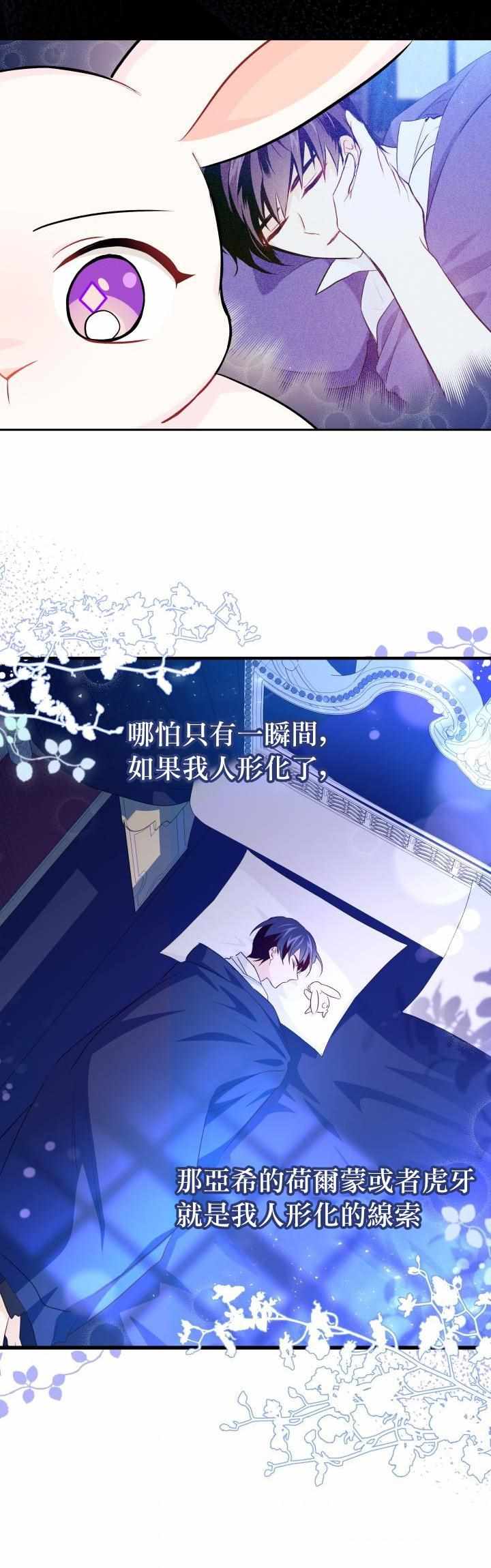 《兔子与黑豹的共生关系》漫画 兔子与黑豹 016集