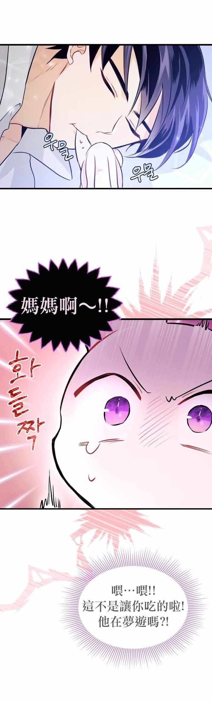 《兔子与黑豹的共生关系》漫画 兔子与黑豹 016集