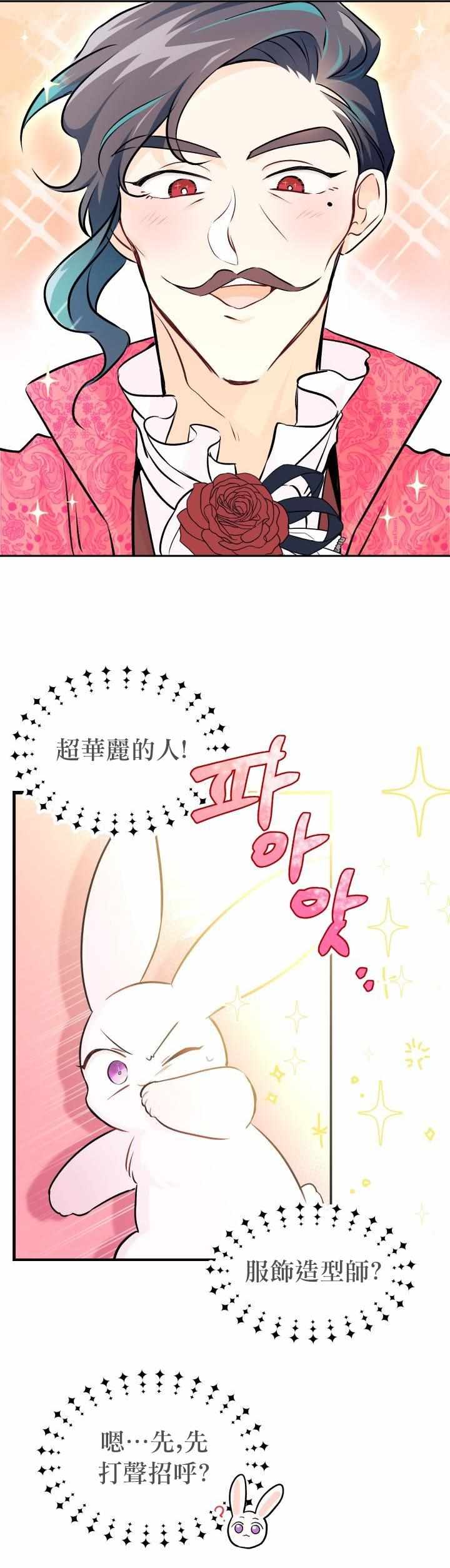 《兔子与黑豹的共生关系》漫画 兔子与黑豹 016集